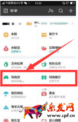 支付宝网商贷怎么开通?