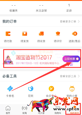 看到“淘宝造物节2017”点击立即购票