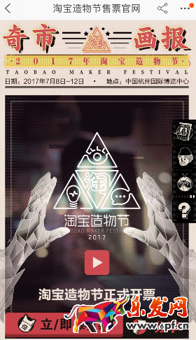 看到“淘宝造物节2017”点击立即购票