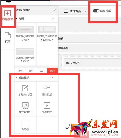 京东店铺首页装修方法和步骤 京东店铺首页装修方法和步骤