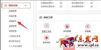 京东店铺首页装修方法和步骤 京东店铺首页装修方法和步骤