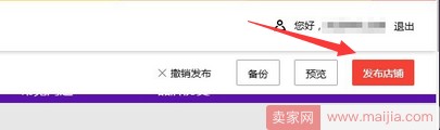京东店铺首页装修方法和步骤 京东店铺首页装修方法和步骤