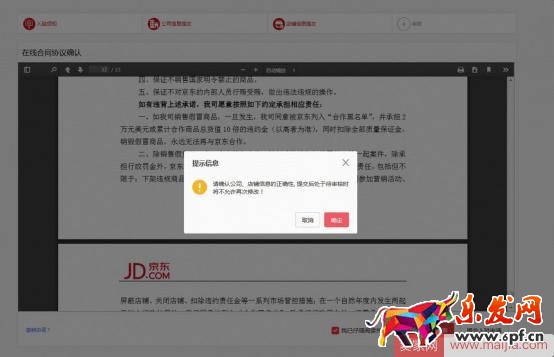 2017京东全球售入驻流程