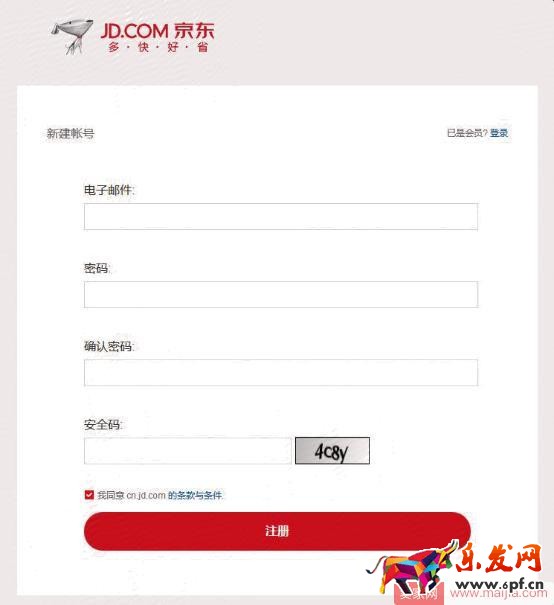 2017京东全球售入驻流程