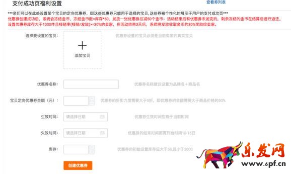 淘宝支付成功页优惠卷