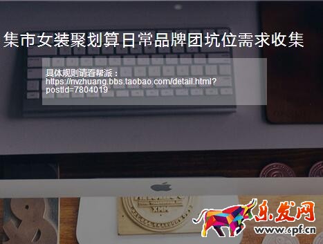女装聚划算日常品牌团