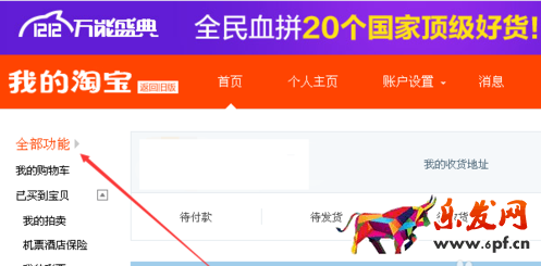 淘宝流量钱包入口2.png