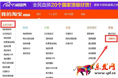 淘宝流量钱包怎么刷1.png