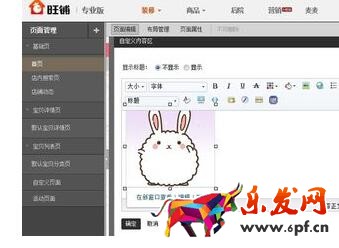 旺铺的装修模板怎么修改