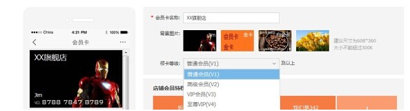 淘宝无线会员卡怎么装修