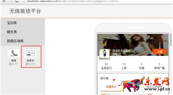 淘宝无线会员卡怎么装修