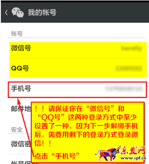 如何用一个手机号注册多个微信号