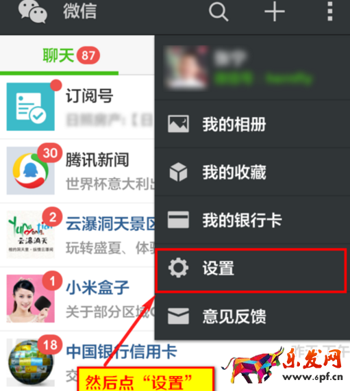 如何用一个手机号注册多个微信号