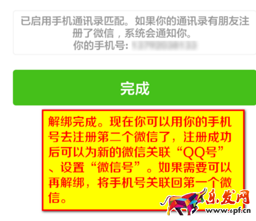 如何用一个手机号注册多个微信号