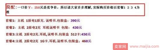 淘宝利用sku低价引流的那些事儿