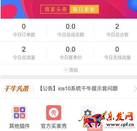 千牛买家秀设置方法 千牛买家秀设置方法