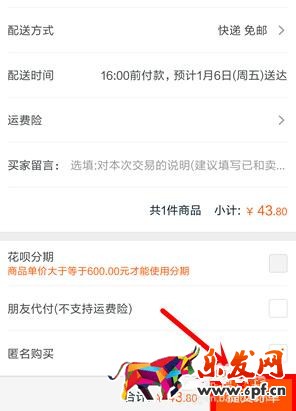 手机淘宝怎么好友代付.jpg