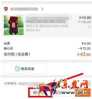 手机淘宝怎么好友代付.jpg