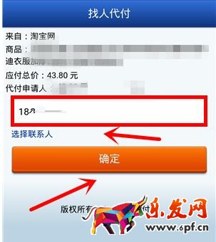 手机淘宝怎么好友代付.jpg