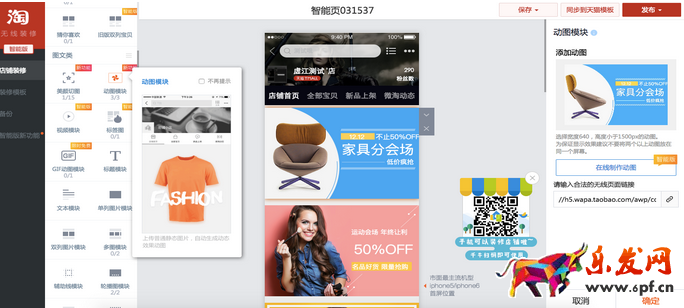 淘宝手机端动图模块 淘宝手机端动图模块