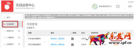 手机淘宝模版怎么使用 手机淘宝模版怎么使用