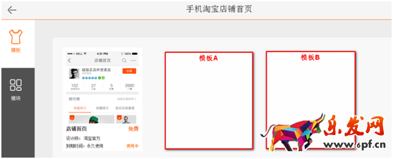 手机淘宝模版怎么使用 手机淘宝模版怎么使用