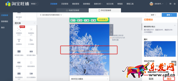 手机淘宝首页模块间隙怎么去除