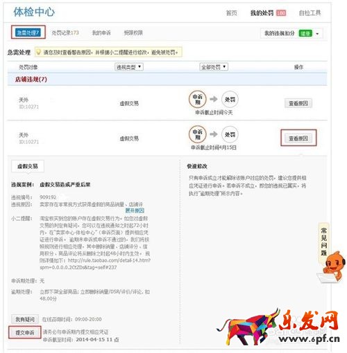 淘宝清洗订单申诉 淘宝清洗订单申诉