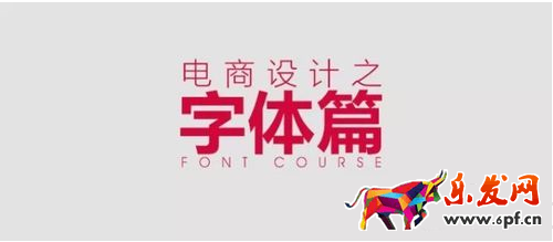 淘宝美工常用ps字体