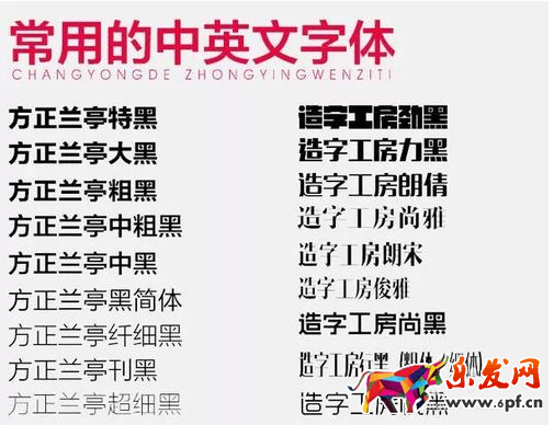 淘宝美工常用ps字体