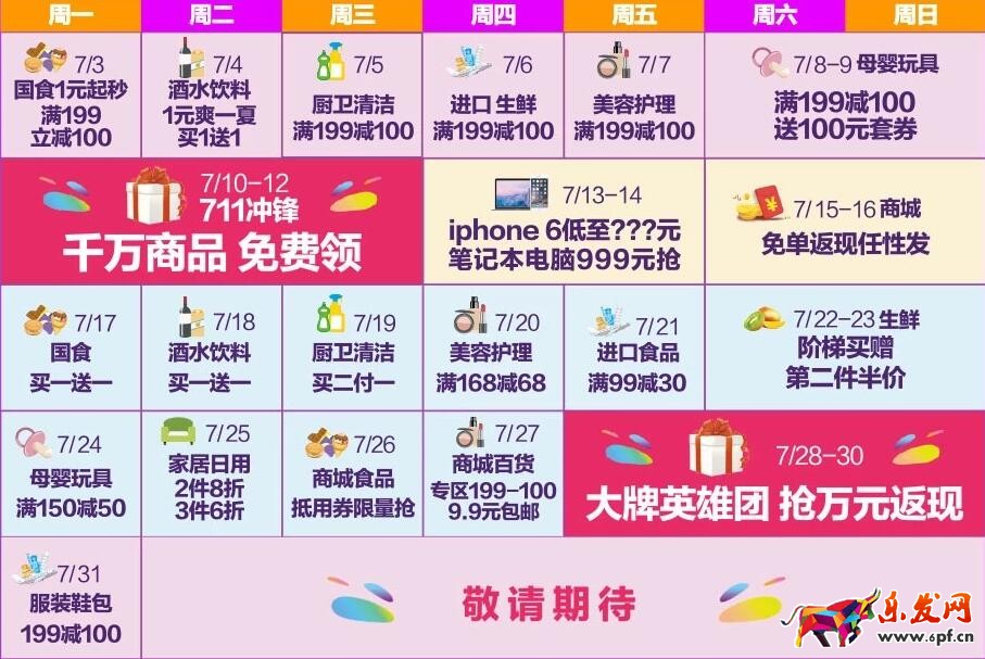 1号店9周年庆有什么活动?1号店9周年庆活动日历