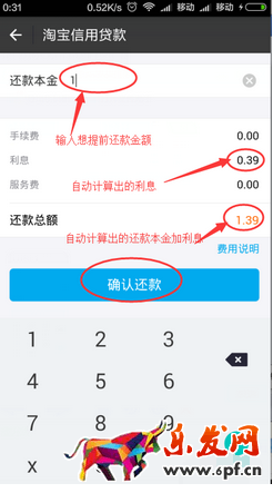 网商贷每月怎么还款8.png