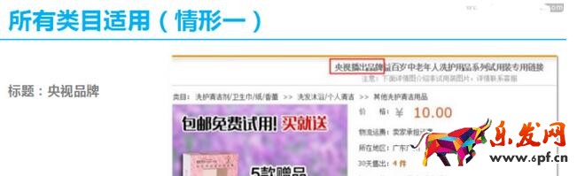 淘宝虚假宣传处罚
