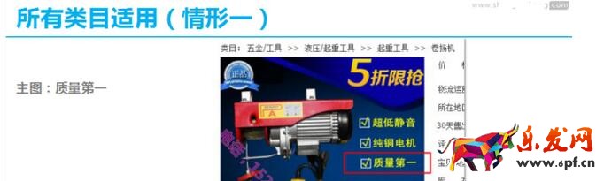 淘宝虚假宣传处罚