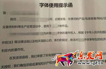 淘宝店铺装修使用字体会侵权吗