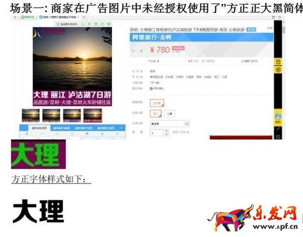 方正字体侵犯如何应对