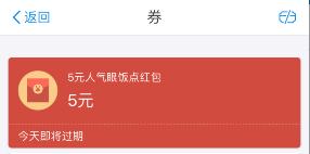 支付宝人气眼饭点红包在哪里查看?