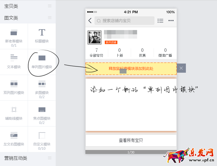 手机详情页买家秀模块怎么设置