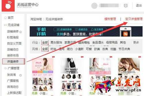 手机详情页卖家推荐怎么设置?很多朋友不知道手机详情页卖家推荐怎么设置，要知道，淘宝卖家都知道现在移动端的流量尤为重要。但是淘宝手机端的宝贝详情页不能放跳转的关联推荐是一个痛点。最近大家可能都发现了，移动端的宝贝详情页头顶出现了一个卖家推荐，那么手机详情页卖家推荐怎么设置?