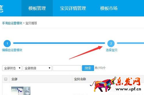 手机详情页卖家推荐怎么设置?很多朋友不知道手机详情页卖家推荐怎么设置，要知道，淘宝卖家都知道现在移动端的流量尤为重要。但是淘宝手机端的宝贝详情页不能放跳转的关联推荐是一个痛点。最近大家可能都发现了，移动端的宝贝详情页头顶出现了一个卖家推荐，那么手机详情页卖家推荐怎么设置?