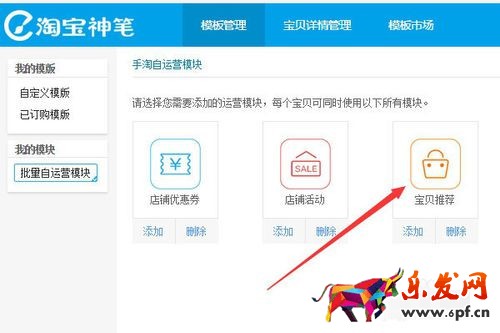 手机详情页卖家推荐怎么设置?很多朋友不知道手机详情页卖家推荐怎么设置，要知道，淘宝卖家都知道现在移动端的流量尤为重要。但是淘宝手机端的宝贝详情页不能放跳转的关联推荐是一个痛点。最近大家可能都发现了，移动端的宝贝详情页头顶出现了一个卖家推荐，那么手机详情页卖家推荐怎么设置?