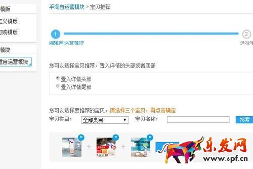 手机详情页卖家推荐怎么设置?很多朋友不知道手机详情页卖家推荐怎么设置，要知道，淘宝卖家都知道现在移动端的流量尤为重要。但是淘宝手机端的宝贝详情页不能放跳转的关联推荐是一个痛点。最近大家可能都发现了，移动端的宝贝详情页头顶出现了一个卖家推荐，那么手机详情页卖家推荐怎么设置?