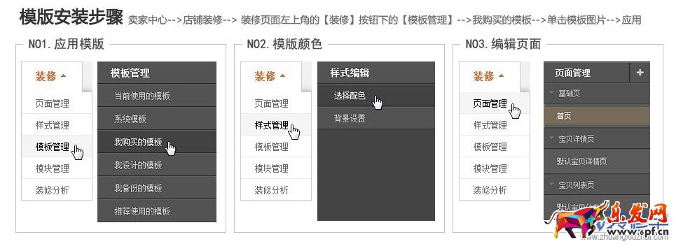 手机店铺模板怎么使用