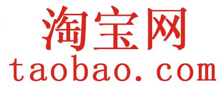 淘宝促销活动
