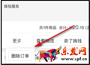 淘宝有些订单删除不了
