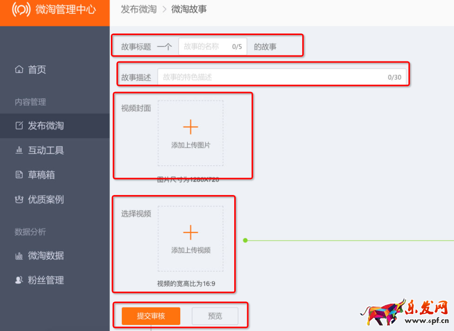 微淘故事视频怎么发布2.png