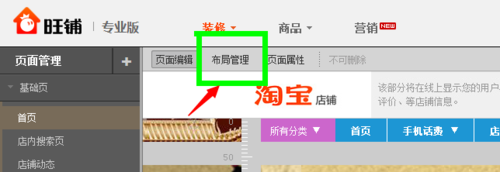 淘宝网店首页怎么修改
