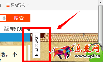 淘宝网店首页怎么修改