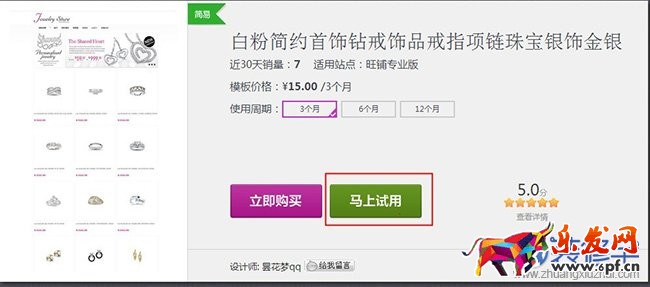 手机淘宝装修免费模板