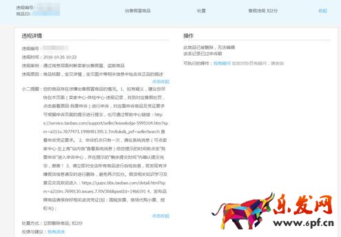 淘宝网各项违规处罚